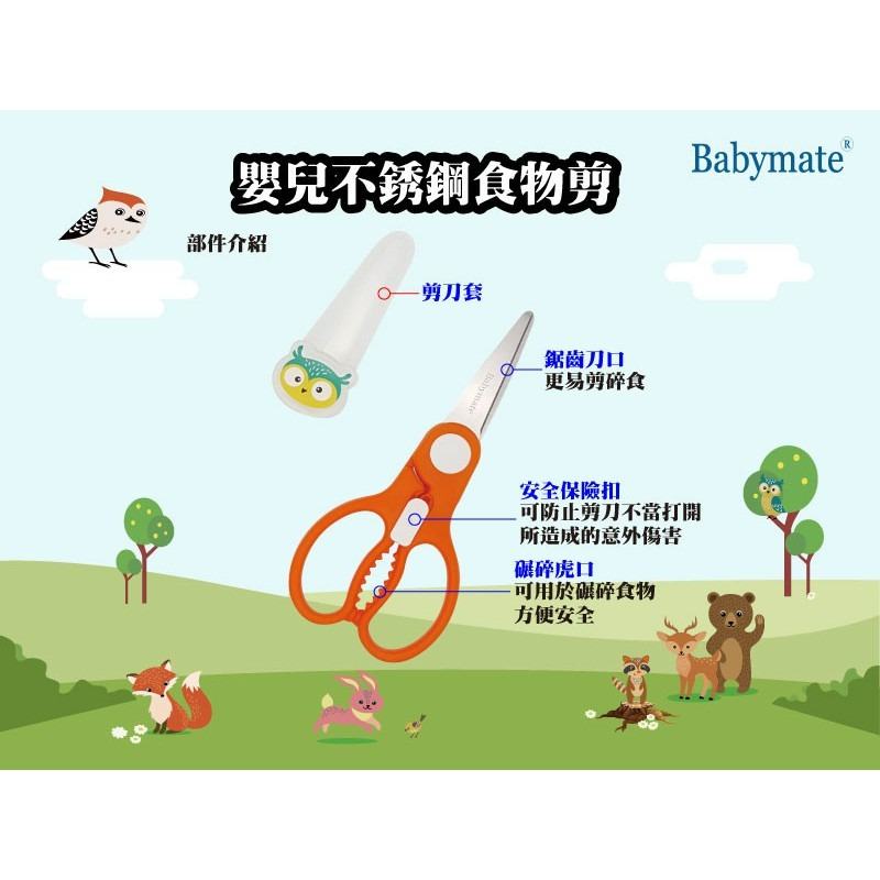 Babymate 嬰兒不銹鋼食物剪-細節圖3