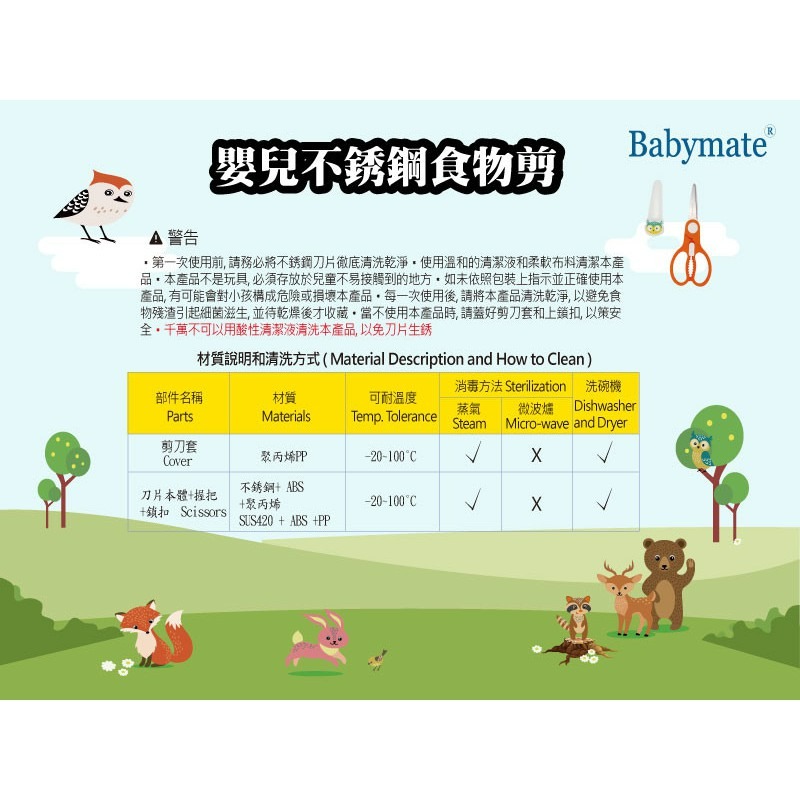 Babymate 嬰兒不銹鋼食物剪-細節圖5