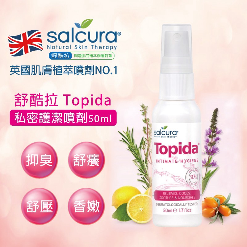 Salcura 舒酷拉 私密護潔噴劑 50ml-細節圖2