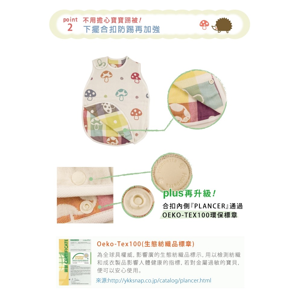 Hoppetta 六層紗蘑菇防踢背心(嬰童/幼童)-細節圖6