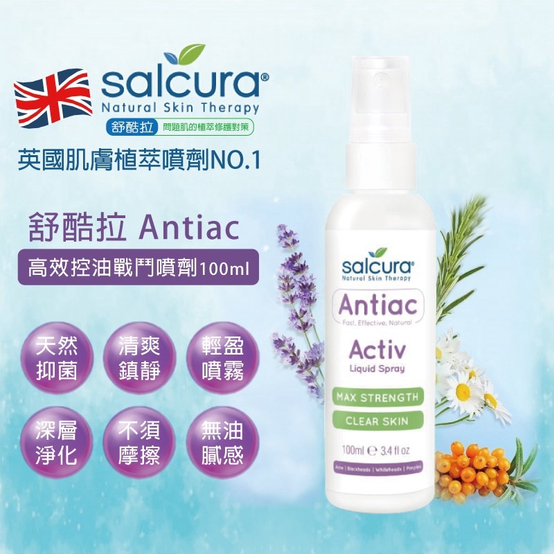 Salcura 舒酷拉 高效控油戰鬥噴劑 100ml-細節圖2