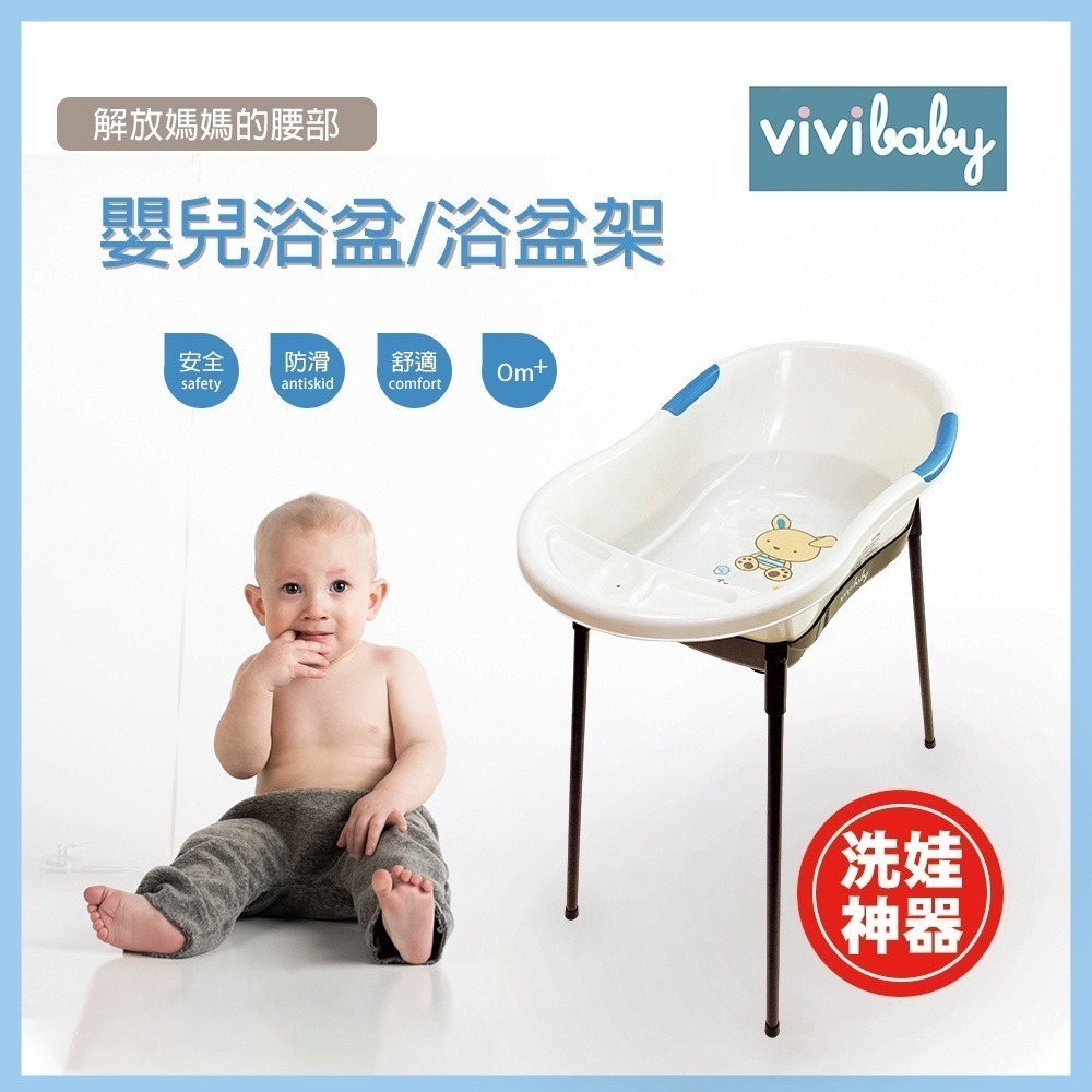 Vivibaby 王子兔大浴盆3件組（浴盆-藍+浴架+浴網）-細節圖4