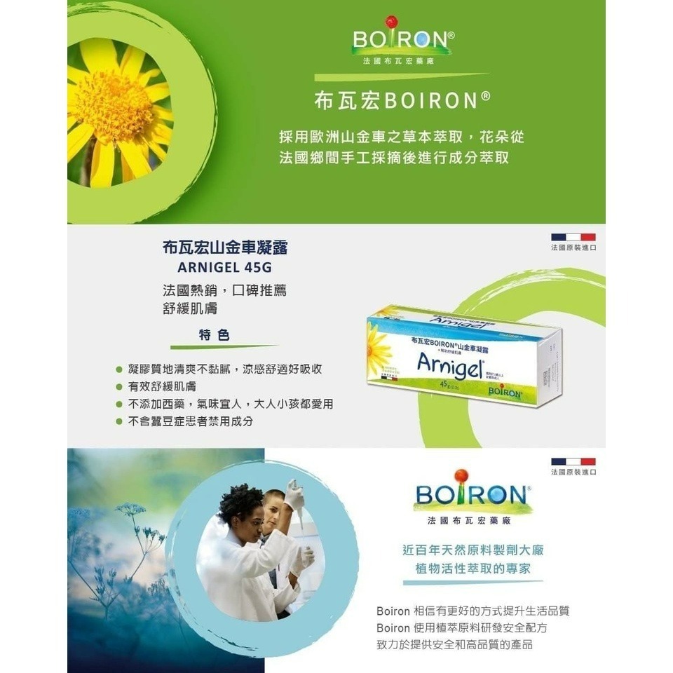 法國 BOIRON 布瓦宏 山金車凝露 45g-細節圖2