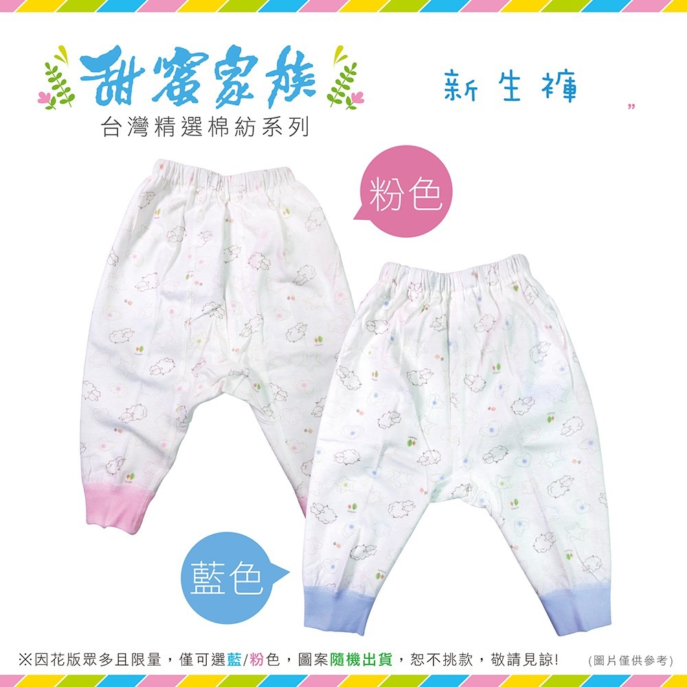 甜蜜家族 台灣精選棉紡-新生褲 (藍/粉) 圖案隨機-細節圖2