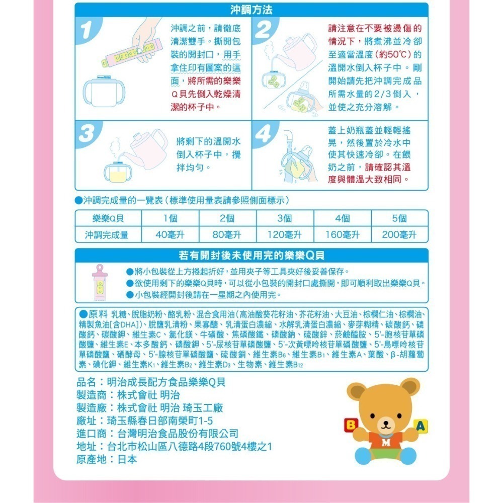 meiji 明治 樂樂Q貝 1~3歲成長配方食品 560g x 6盒入-細節圖7