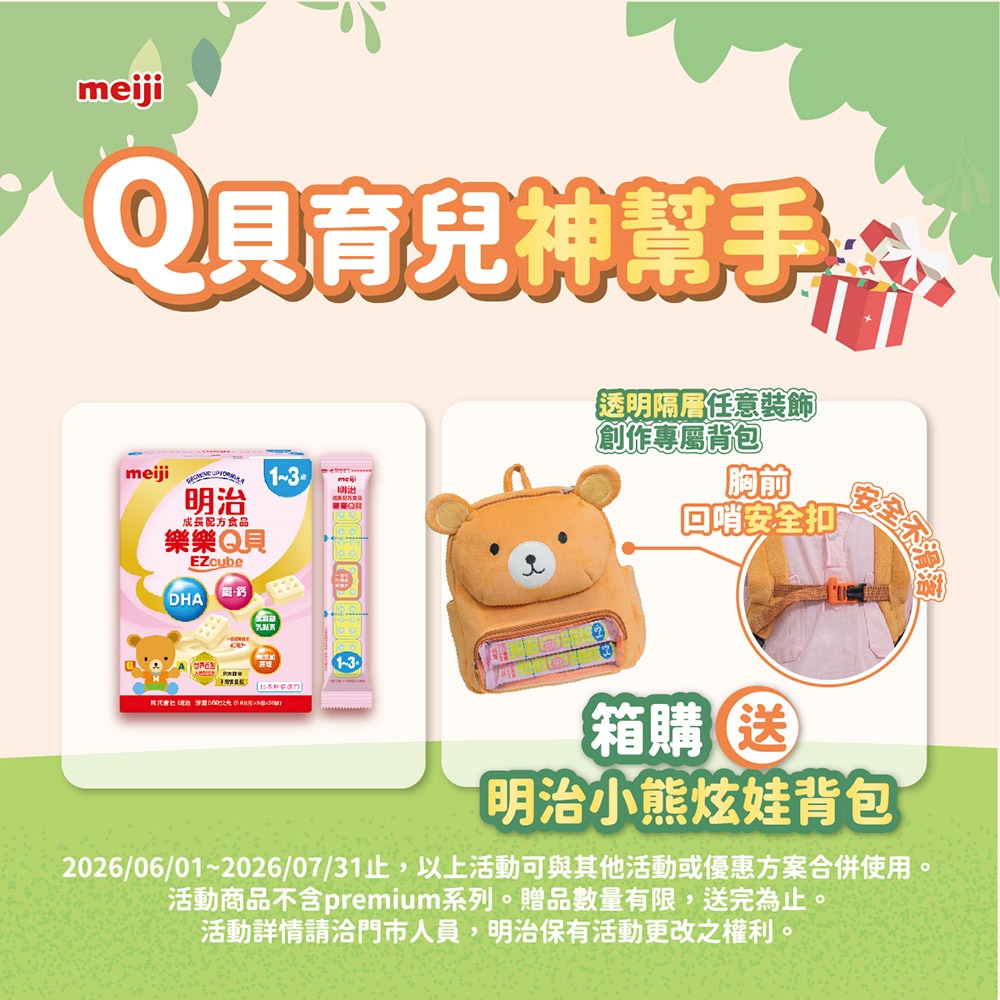 ★送明治小熊炫娃背包★ meiji 明治 樂樂Q貝 1~3歲成長配方食品 560g x 6盒入-細節圖2