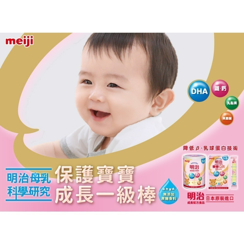 meiji 明治 樂樂Q貝 1~3歲成長配方食品 560g x 6盒入-細節圖2