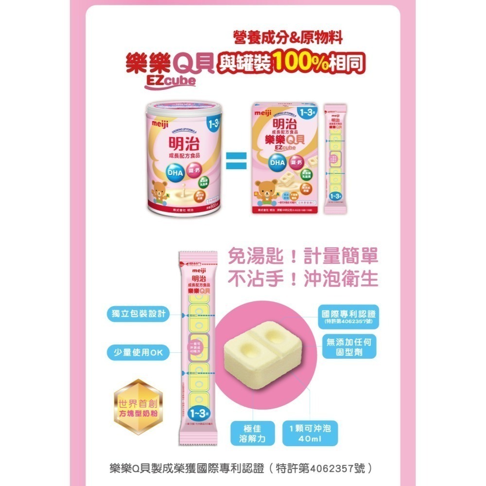 meiji 明治 樂樂Q貝 1~3歲成長配方食品 560g x 6盒入-細節圖3