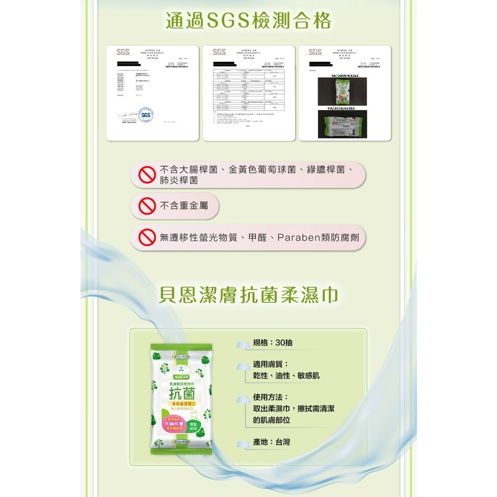 Baan 貝恩 潔膚抗菌柔濕巾 30抽x1包-細節圖5