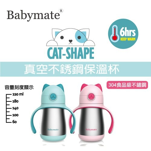 Babymate 不鏽鋼貓咪吸管保溫杯 220ml（藍 / 粉）-細節圖2