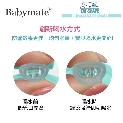 Babymate 不鏽鋼貓咪吸管保溫杯 220ml（藍 / 粉）-細節圖4