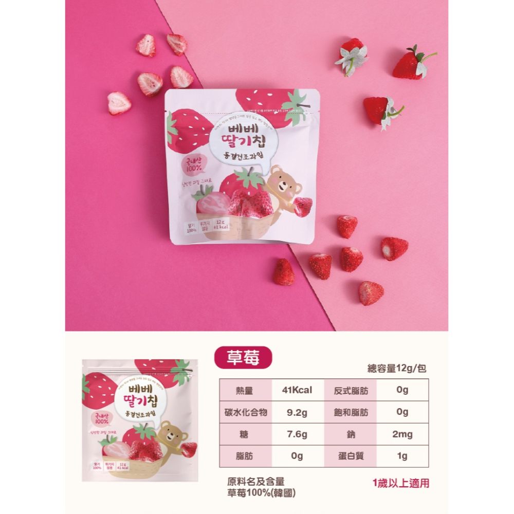 BEBE 貝兒 冷凍乾燥水果（蘋果15g / 草莓12g）-細節圖4