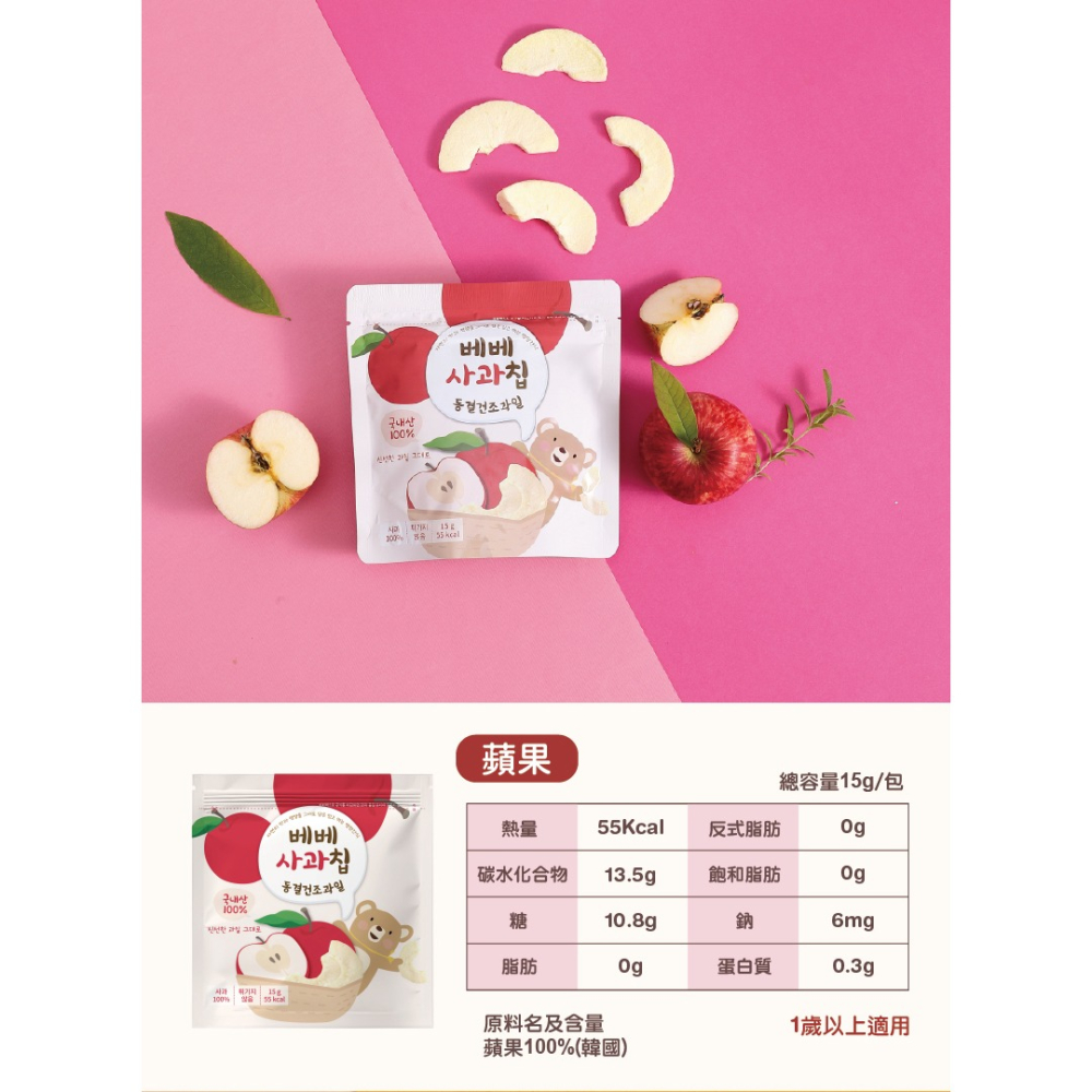 BEBE 貝兒 冷凍乾燥水果（蘋果15g / 草莓12g）-細節圖5