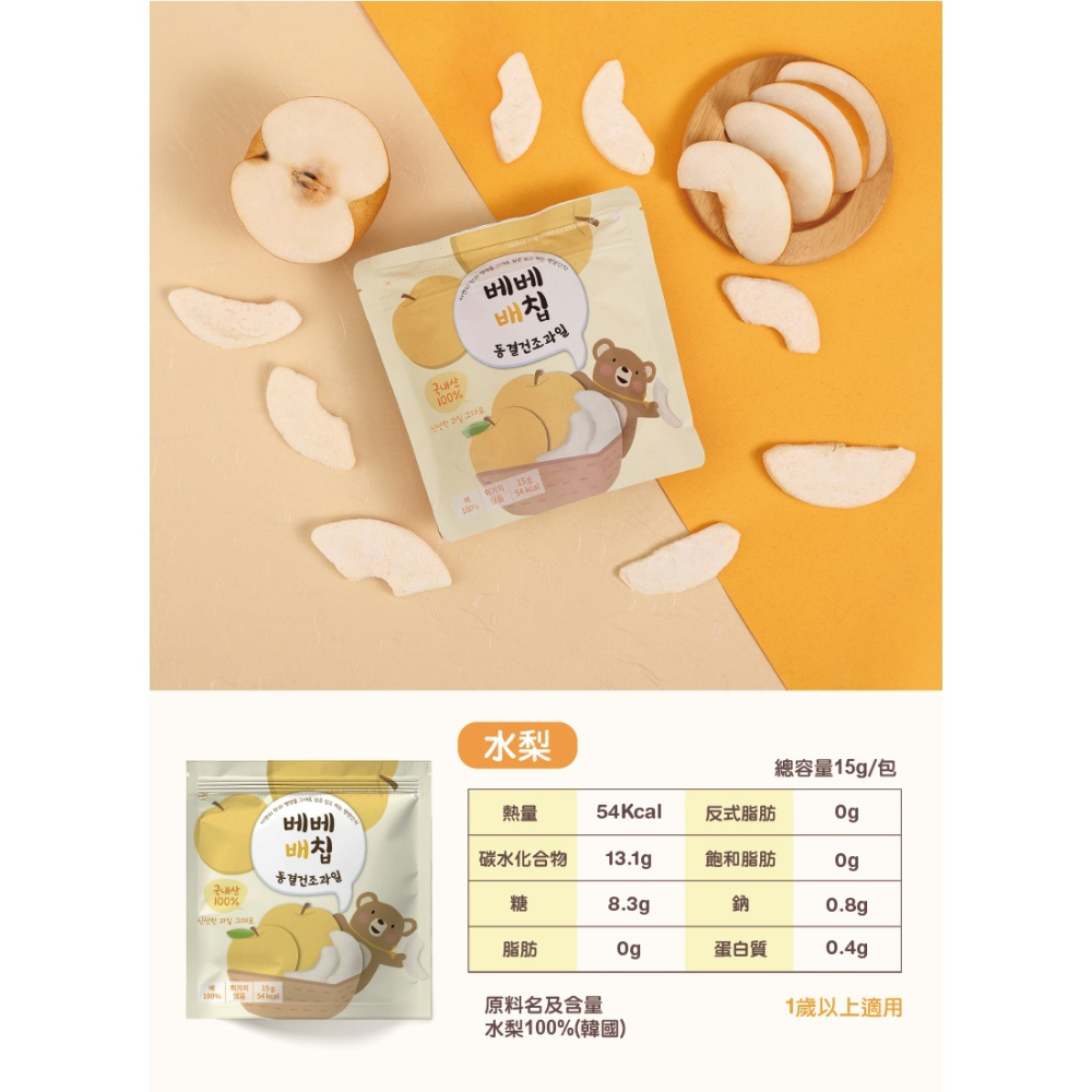 BEBE 貝兒 冷凍乾燥水果（蘋果15g / 草莓12g）-細節圖6