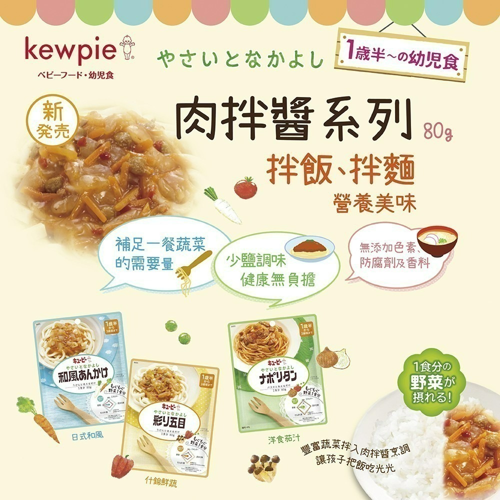 日本 Kewpie 寶寶肉拌醬 80g 18M（野菜鮪魚/鮮蔬雞肉）-細節圖2