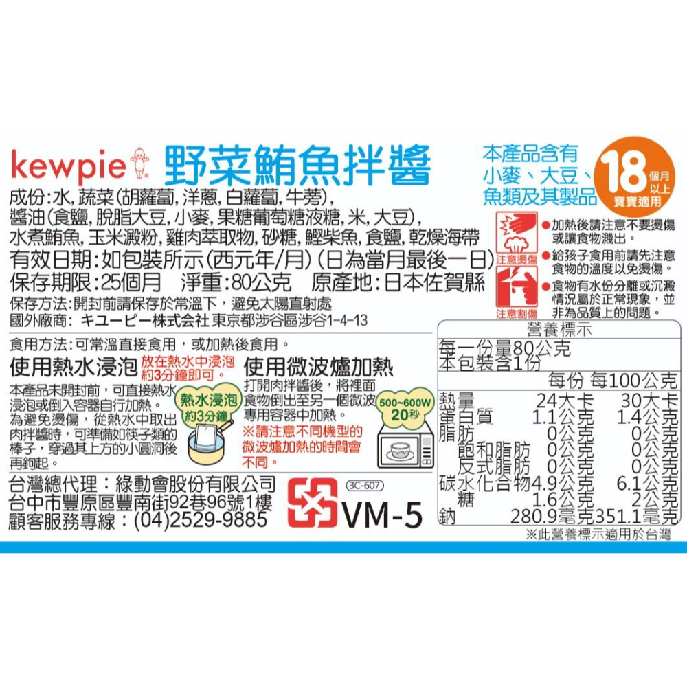日本 Kewpie 寶寶肉拌醬 80g 18M（野菜鮪魚/鮮蔬雞肉）-細節圖3
