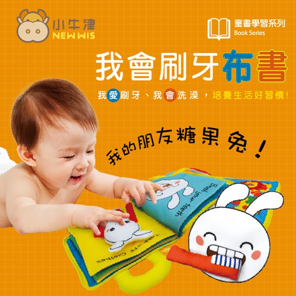小牛津 我會刷牙布書-撕不爛可水洗-細節圖2