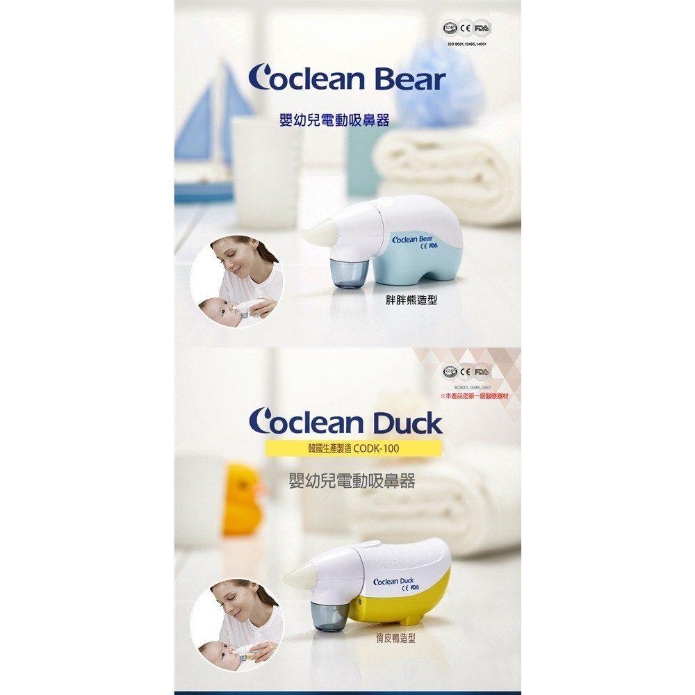 Coclean 韓國原裝進口電動吸鼻器（胖胖熊 / 俏皮鴨）-細節圖2