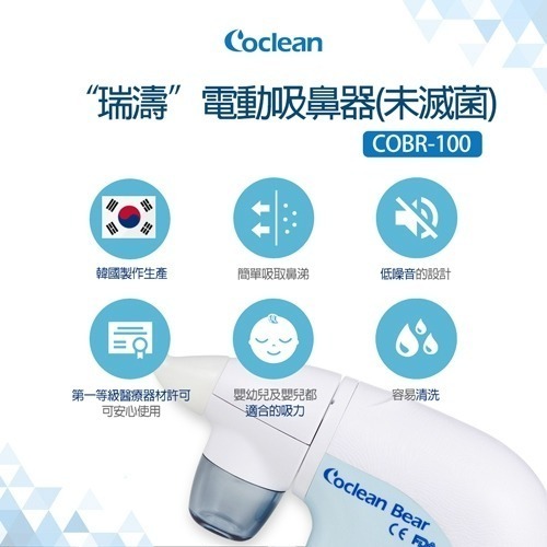 Coclean 韓國原裝進口電動吸鼻器（胖胖熊 / 俏皮鴨）-細節圖4