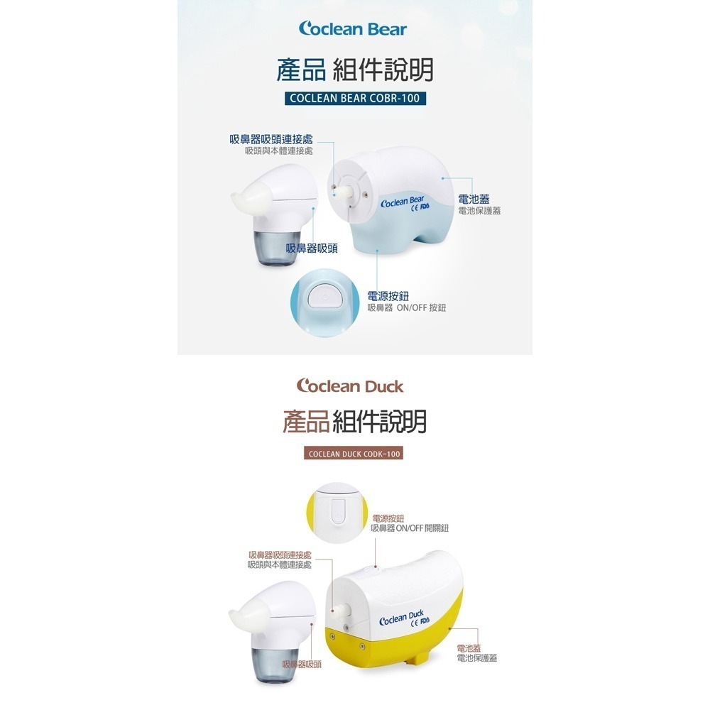 Coclean 韓國原裝進口電動吸鼻器（胖胖熊 / 俏皮鴨）-細節圖5