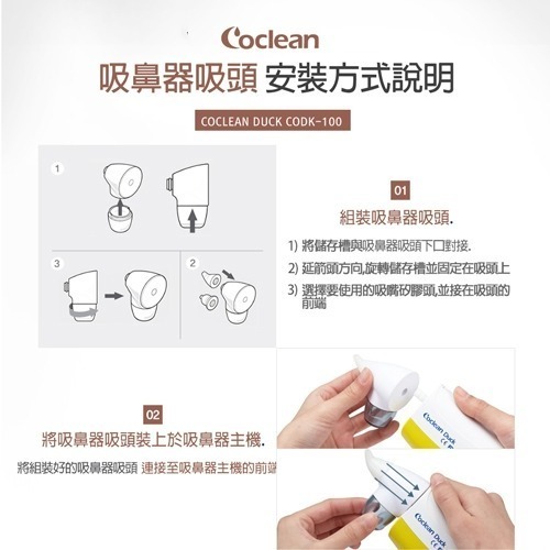 Coclean 韓國原裝進口電動吸鼻器（胖胖熊 / 俏皮鴨）-細節圖7