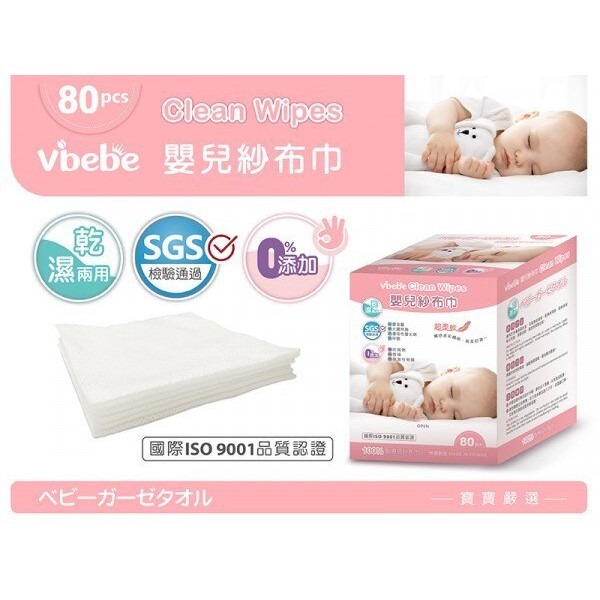 Vibebe 嬰兒乾濕兩用紗布巾 80抽1盒-細節圖2