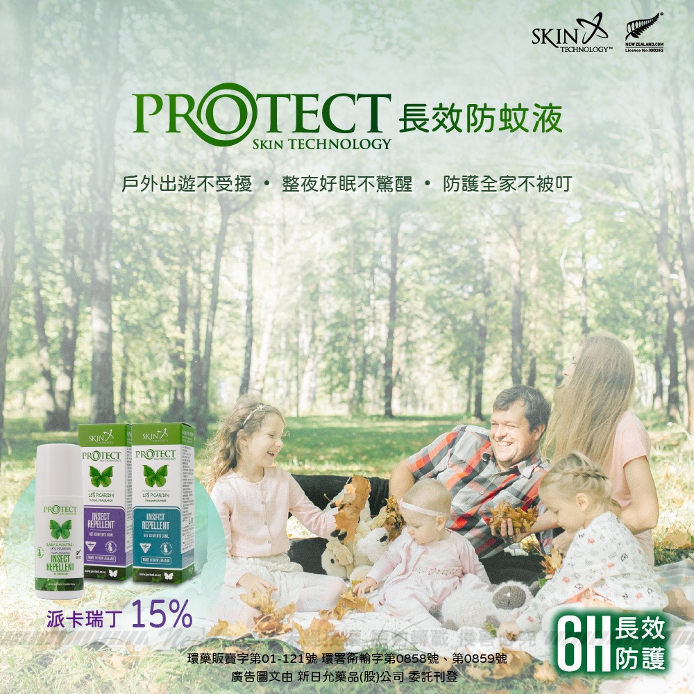 紐西蘭Skin Technology Protect 15% 派卡瑞丁 瑞斌長效滾珠防蚊液-60ml（無香精/花香）-細節圖4