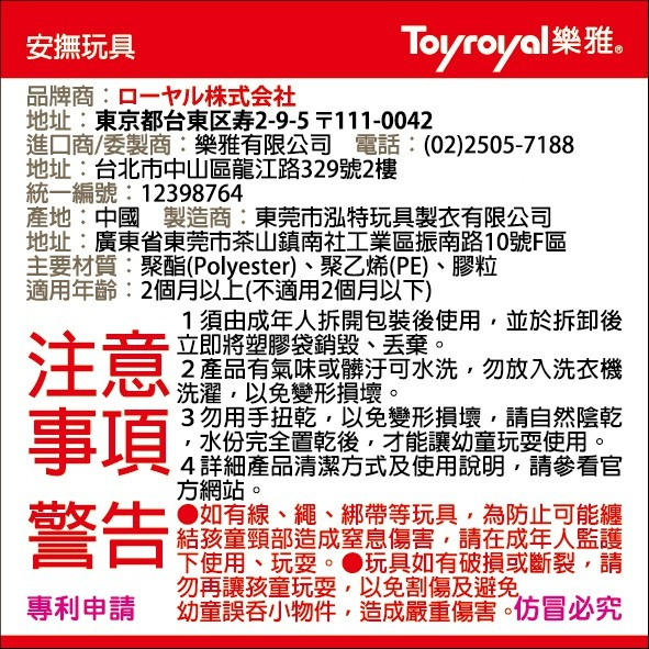 Toyroyal 樂雅 安撫手抓布偶（小兔/小熊）-細節圖3