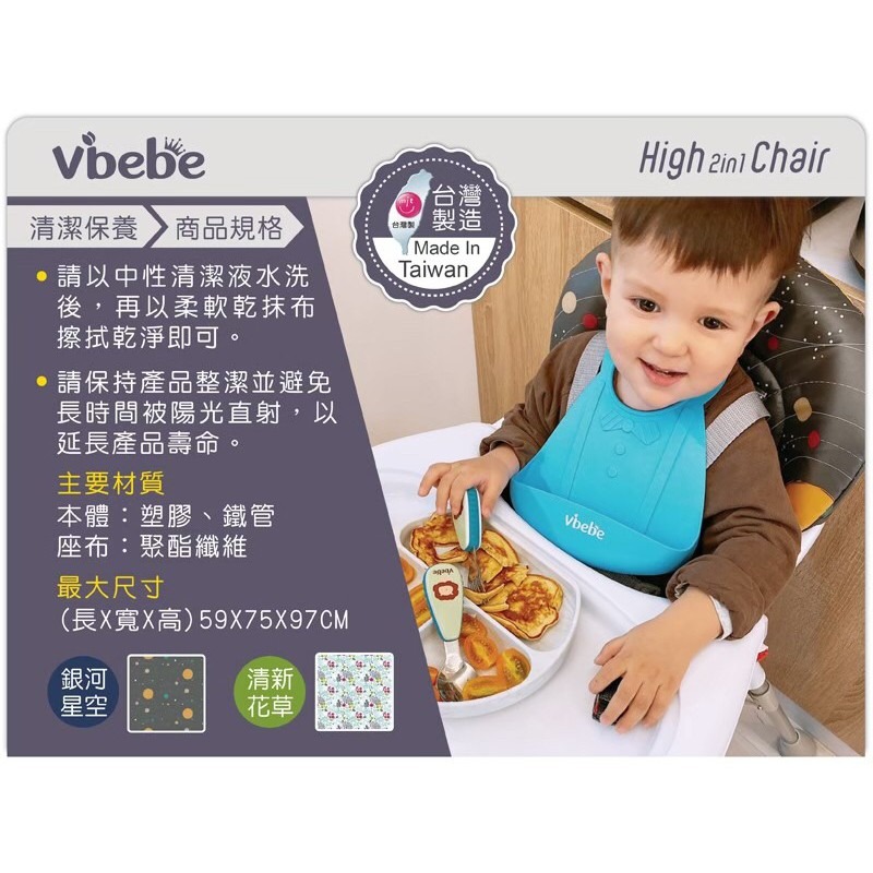Vibebe 二段式折疊餐椅（銀河星空 / 清新花草）-細節圖5