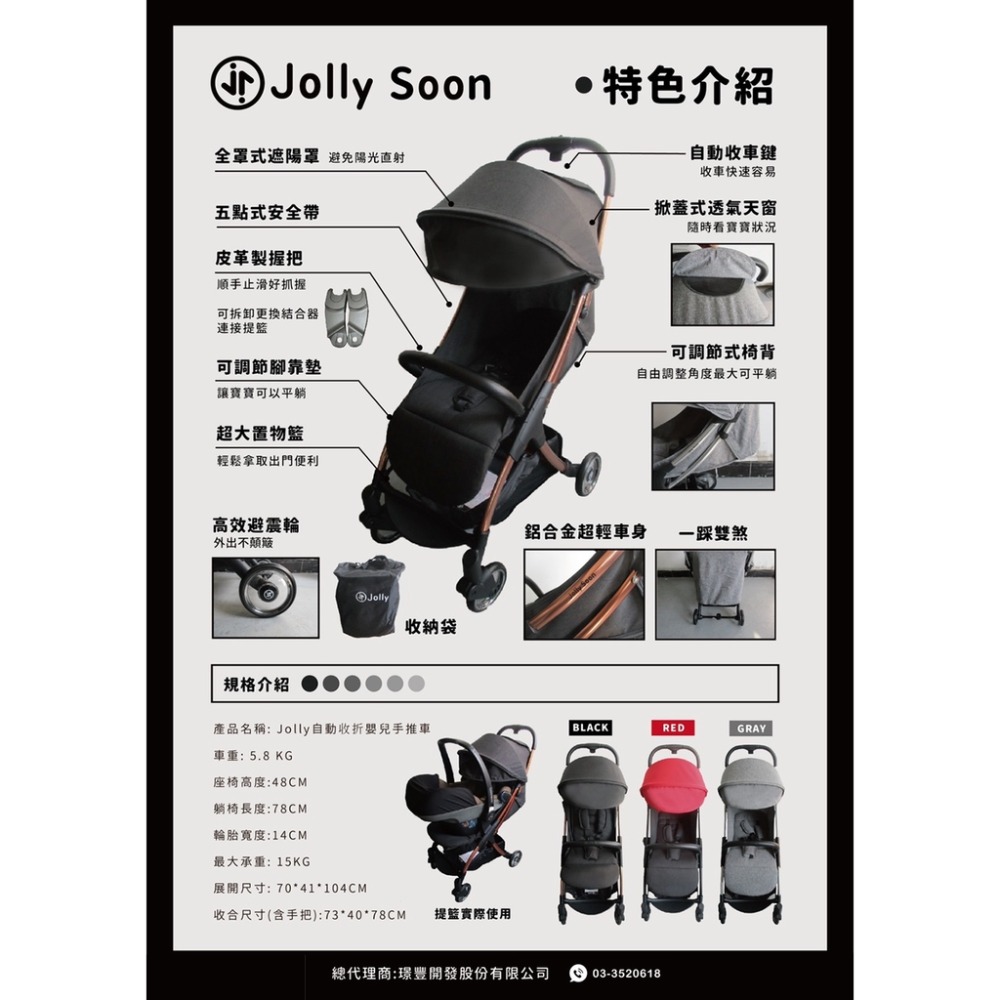 ★送蚊帳+雨罩+收納袋+前扶手+提籃結合器★ Jolly Soon 自動收折嬰兒手推車（黑/紅/灰）-細節圖3