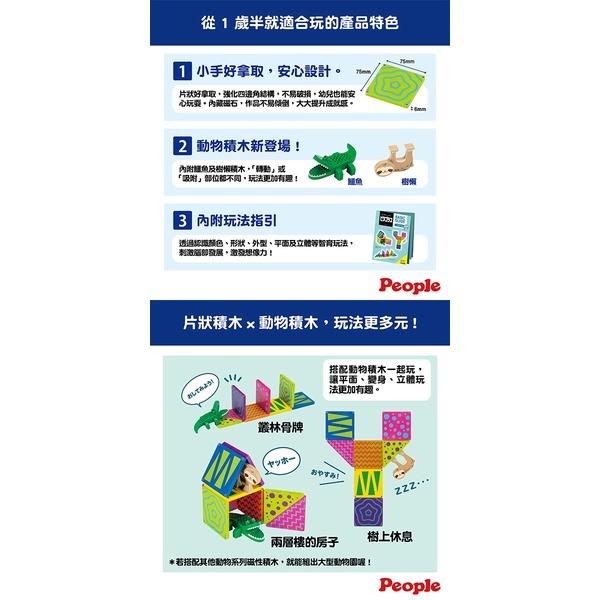 People 益智磁性積木BASIC系列-迷你動物園組（叢林 / 寒帶冰凍）-細節圖5