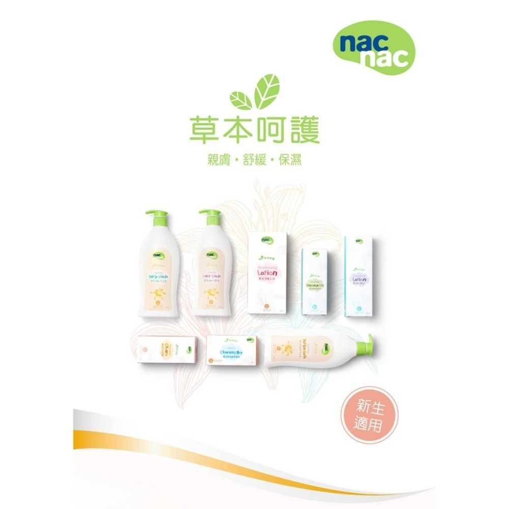 nac nac 全新草本呵護洗髮精-萱草花系列 400ml-細節圖2