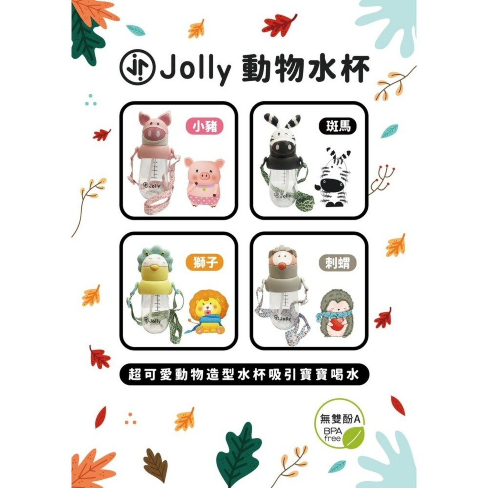 Jolly 動物水杯 490ml (刺蝟/藍獅/粉豬/斑馬)-細節圖2