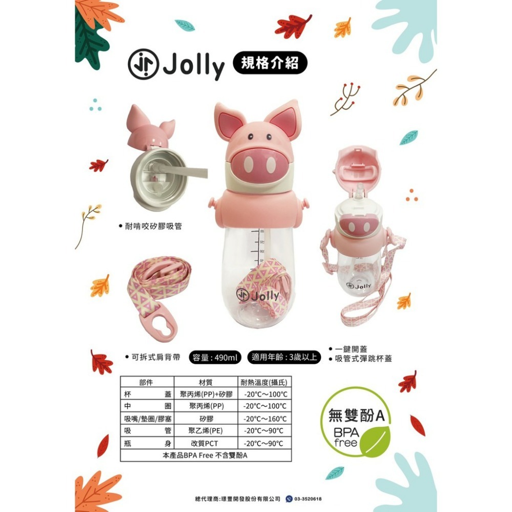 Jolly 動物水杯 490ml (刺蝟/藍獅/粉豬/斑馬)-細節圖3