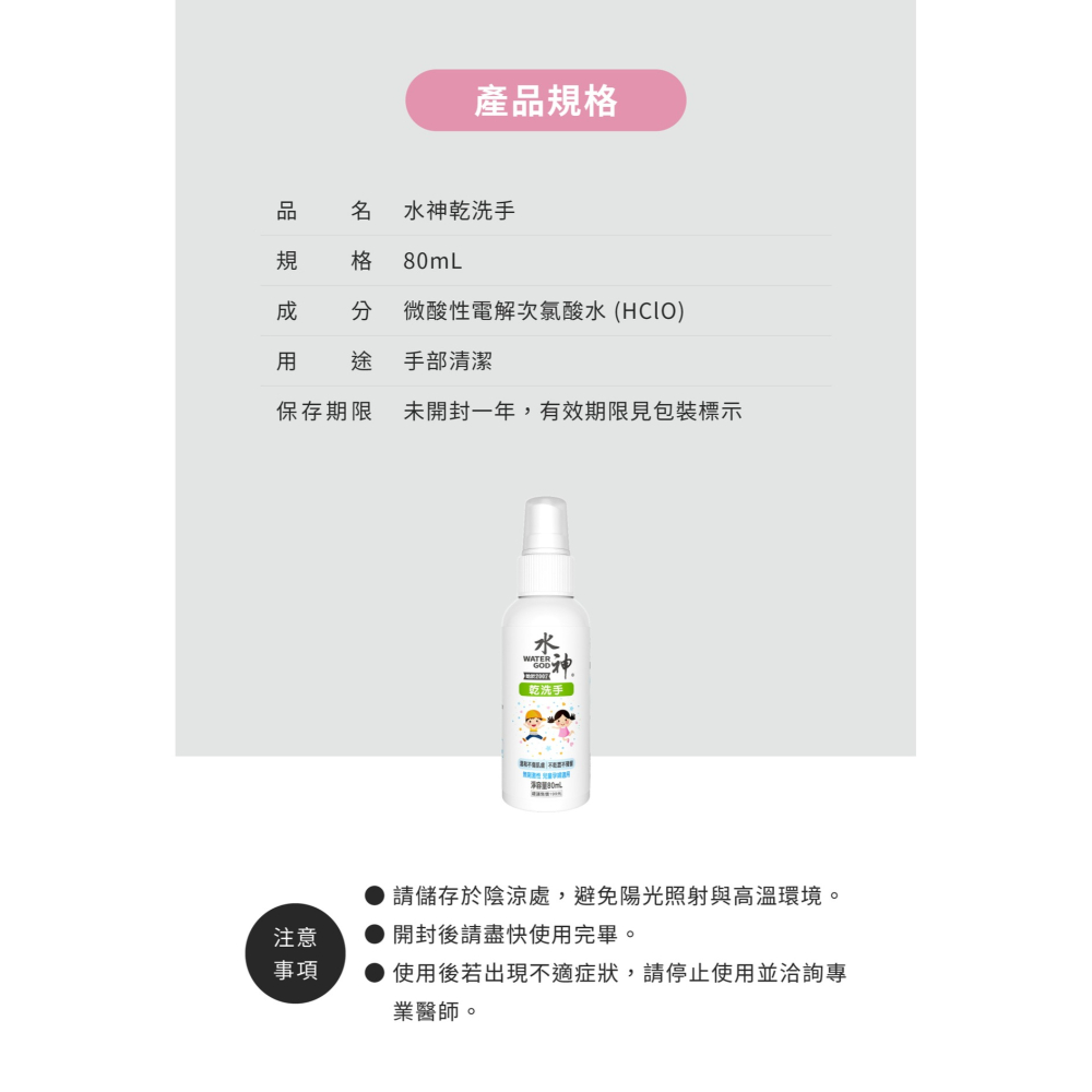 水神 乾洗手 80ml-細節圖5