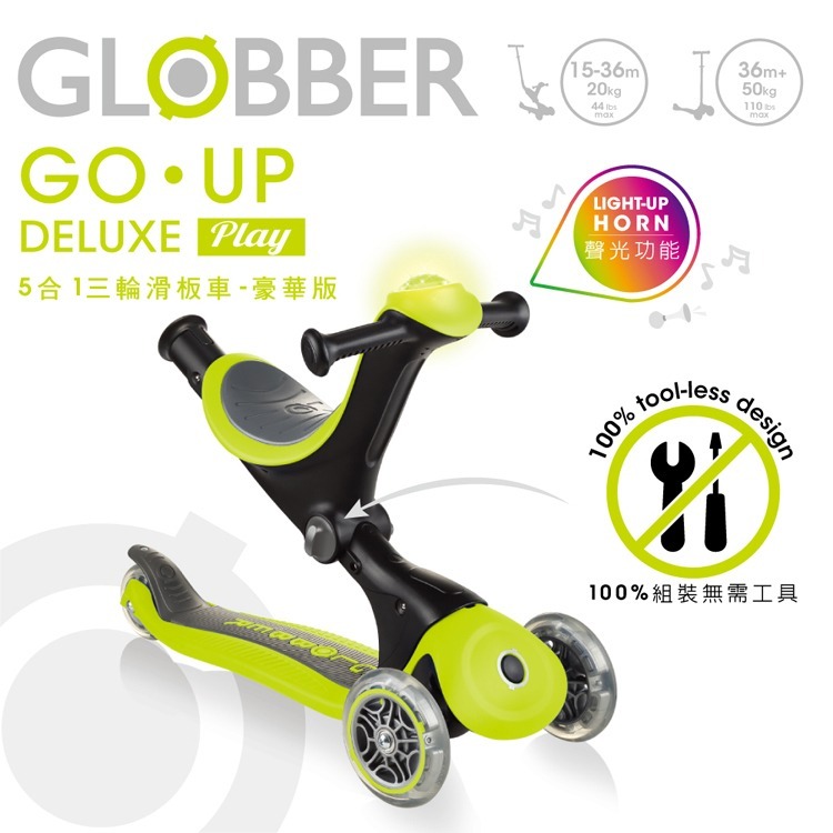GLOBBER 哥輪步 GO·UP5合1豪華聲光版滑板車（多色可選）-細節圖2