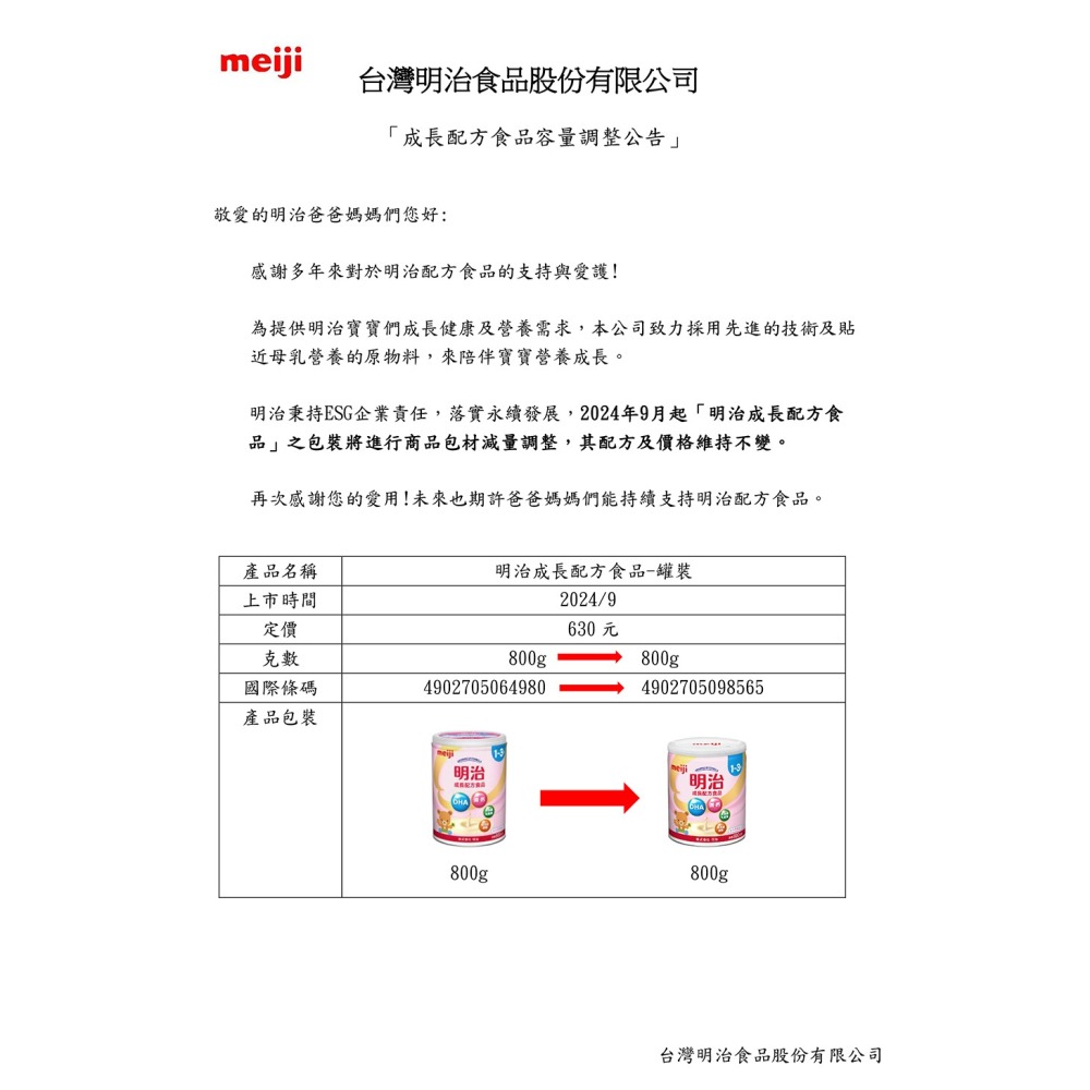 meiji 明治 成長配方食品（1-3歲）800g-細節圖2