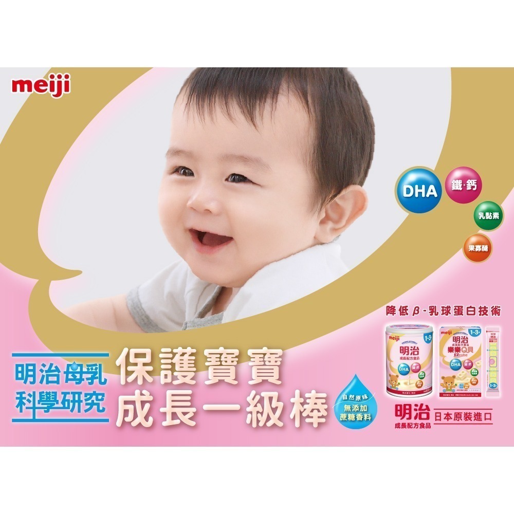 meiji 明治 成長配方食品(1-3歲)800g-細節圖3