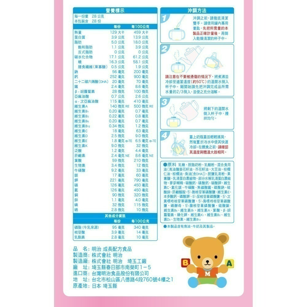 ★送明治懶懶熊抱枕暖毯★ meiji 明治 成長配方食品（1-3歲）800g x 8罐入-細節圖8