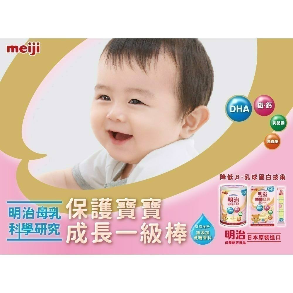 meiji 明治 成長配方食品(1-3歲)800g x 8罐入-細節圖5