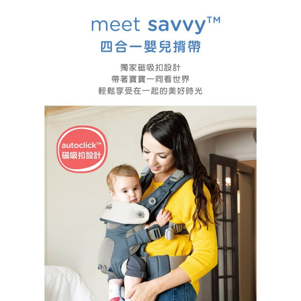 Joie Savvy 四合一嬰兒揹帶 附贈有機棉口水巾2組-細節圖2