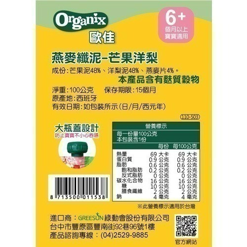 英國 Organix 歐佳 水果纖泥 / 燕麥纖泥 100g（多口味可選）-細節圖4