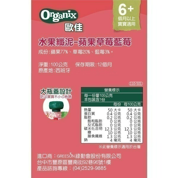 英國 Organix 歐佳 水果纖泥 / 燕麥纖泥 100g（多口味可選）-細節圖5