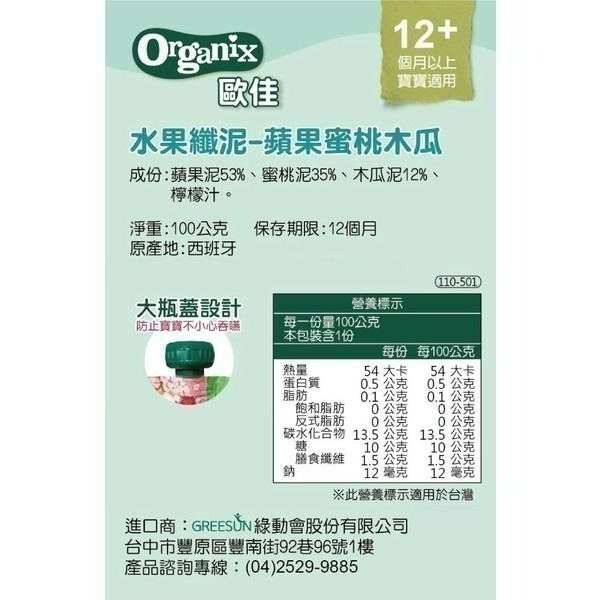 英國 Organix 歐佳 水果纖泥 / 燕麥纖泥 100g（多口味可選）-細節圖6