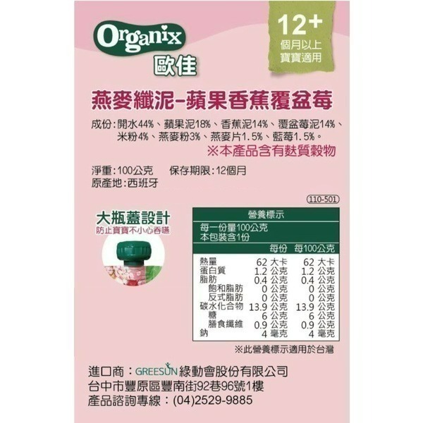 英國 Organix 歐佳 水果纖泥 / 燕麥纖泥 100g（多口味可選）-細節圖7