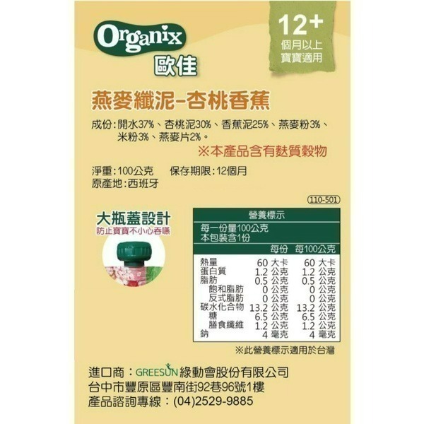 英國 Organix 歐佳 水果纖泥 / 燕麥纖泥 100g（多口味可選）-細節圖8