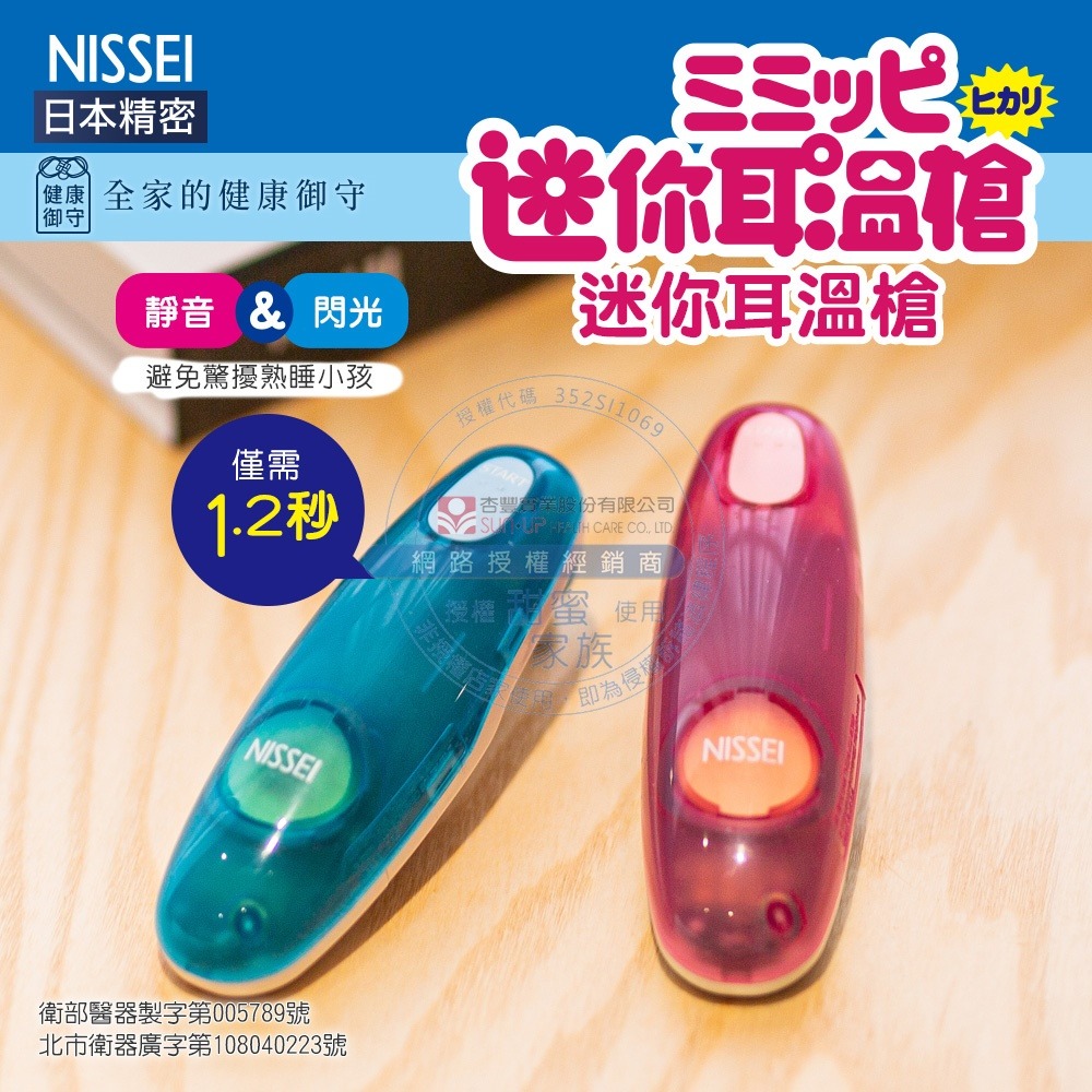 NISSEI 日本精密 迷你耳溫槍（藍 / 紅）MT-30CPLB／MT-30CPLR-細節圖2