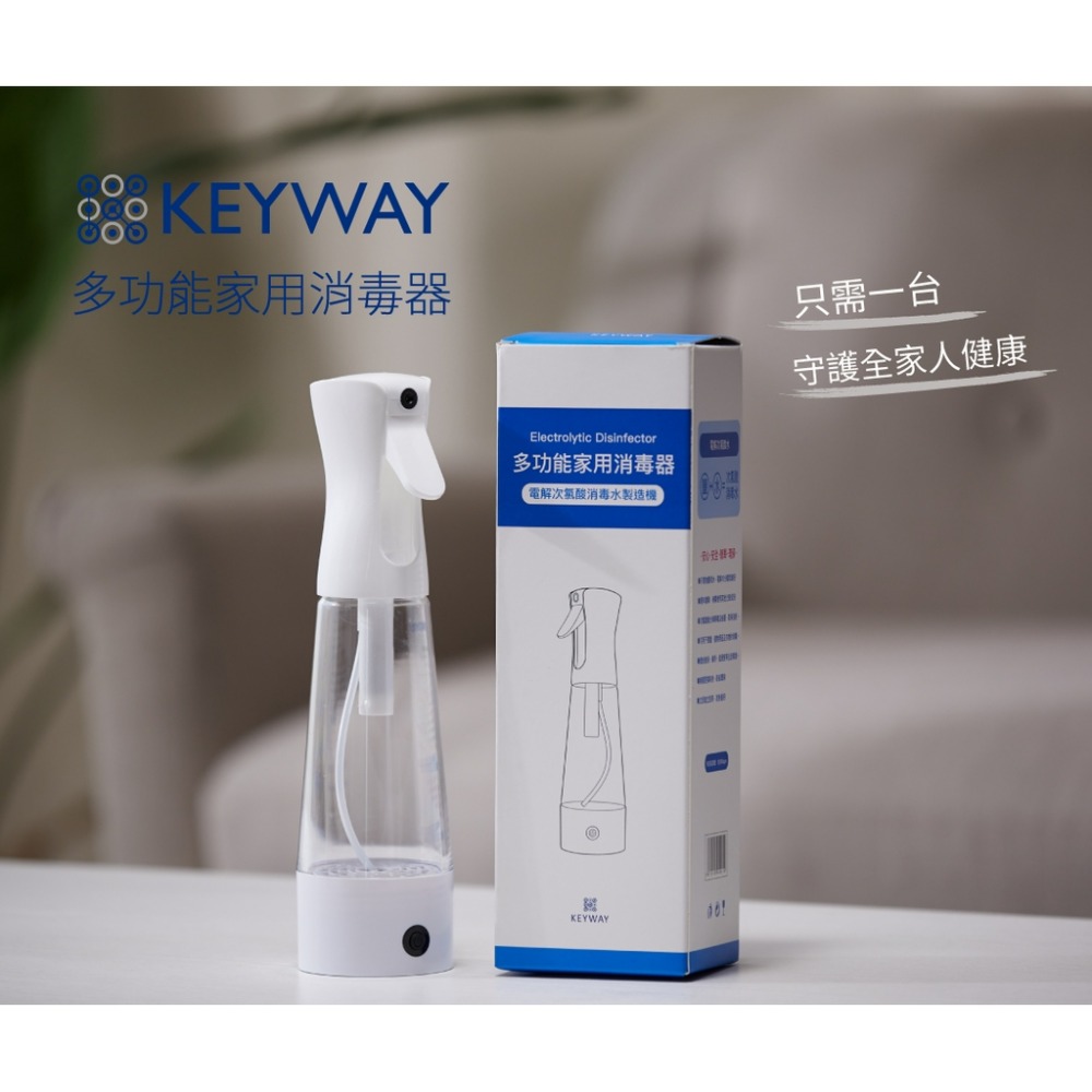 KEYWAY 多功能家用消毒器-細節圖2