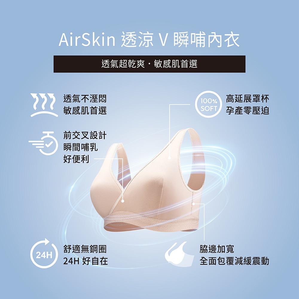 六甲村 AirSkin 透涼V瞬哺內衣（黑 / 膚）-細節圖9