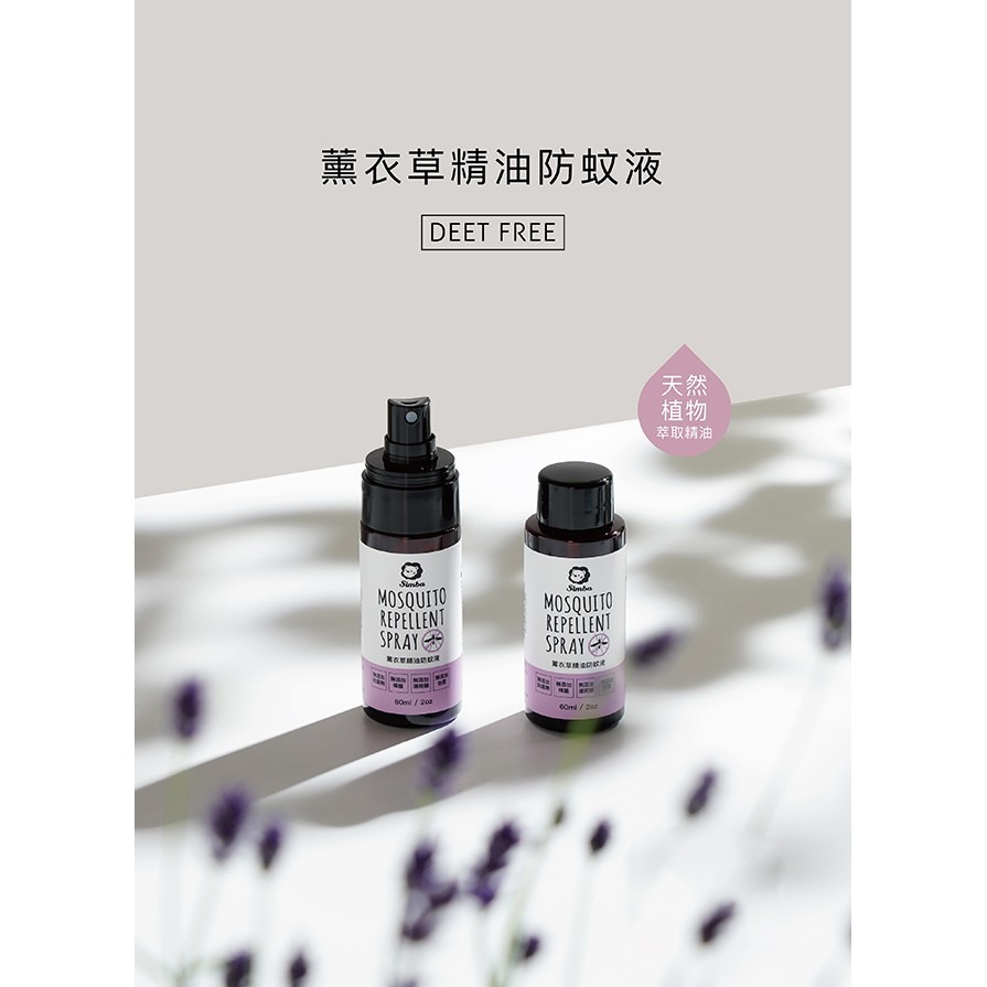 小獅王辛巴 薰衣草精油防蚊液(噴霧型) 60ml / 60mlx2(噴霧瓶+補充瓶)-細節圖2